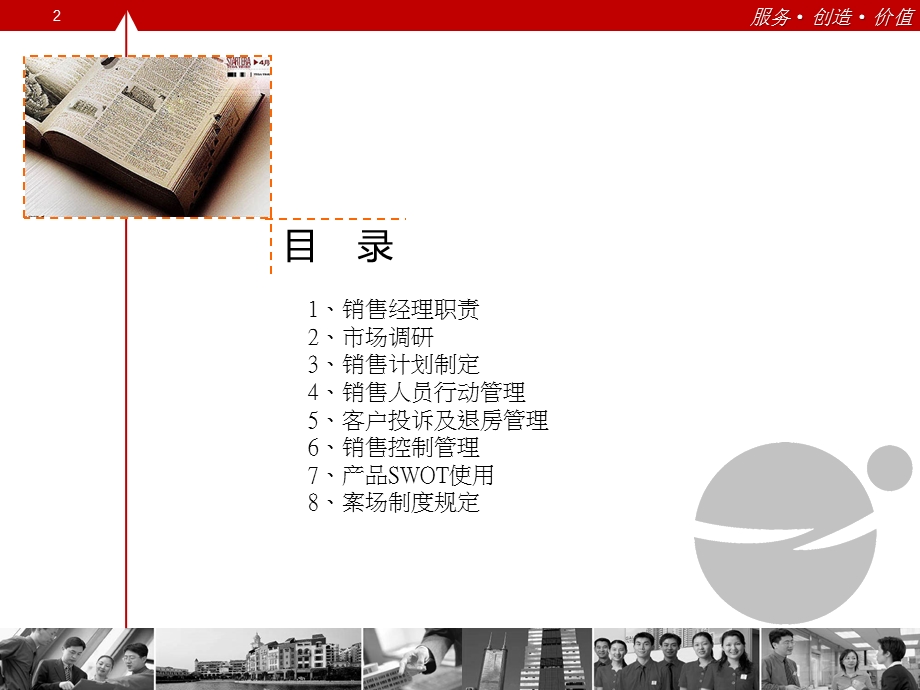 销售管理课程.ppt_第2页