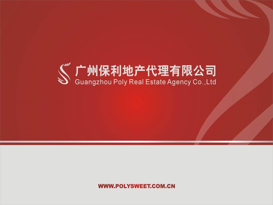 保利湖北保利垄上项目三期定价策略方案56p精装花园销售预估.ppt_第1页