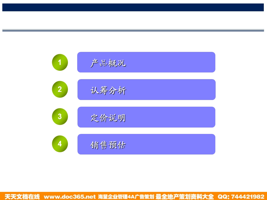 保利湖北保利垄上项目三期定价策略方案56p精装花园销售预估.ppt_第3页