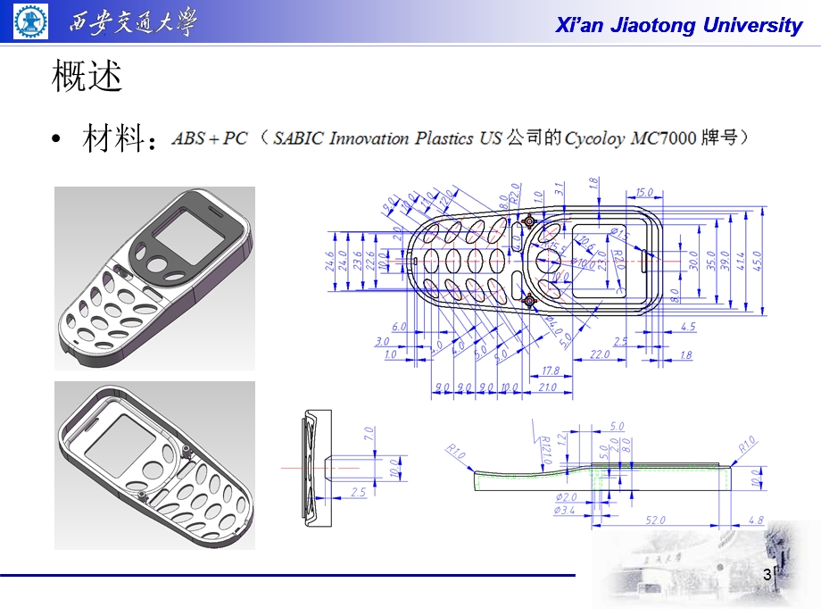 手机外壳注塑模具设计及moldflow分析.ppt_第3页