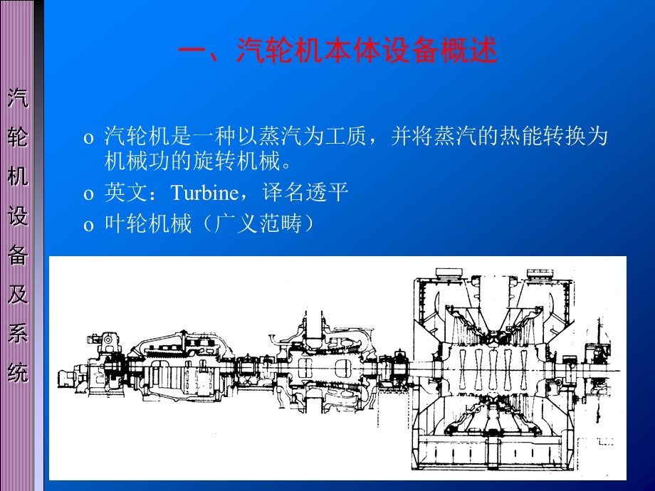 汽轮机设备及系统hep.ppt_第3页