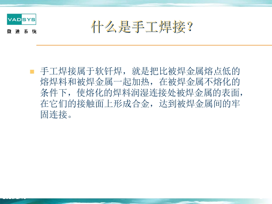 手工焊接基础培训.ppt_第2页