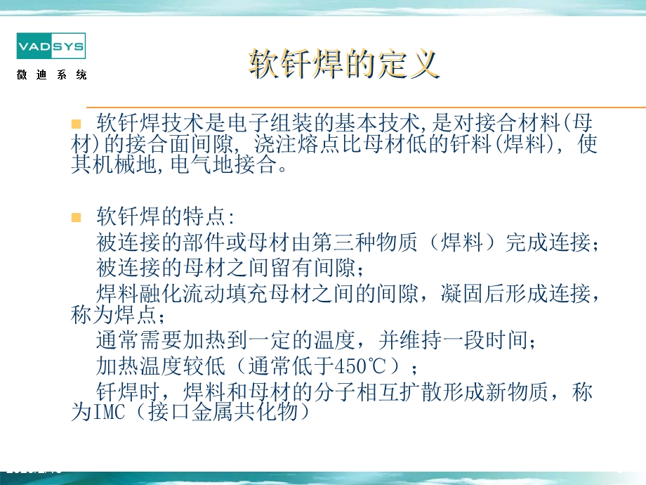 手工焊接基础培训.ppt_第3页