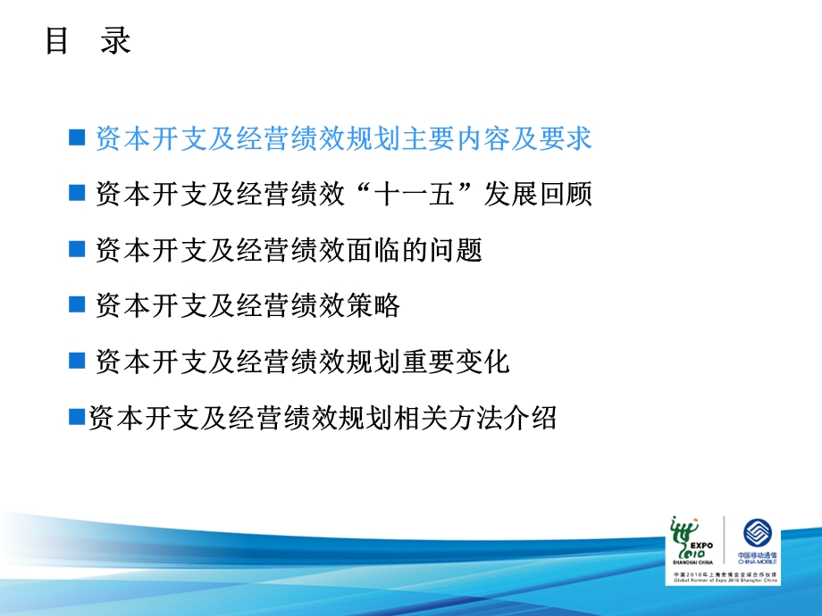 中国移动十二五规划编制培训资本开支及经营绩效规划.ppt_第2页