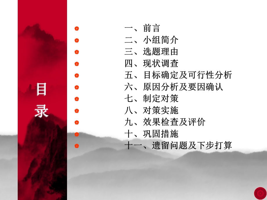 提高油流量计的检修效率.ppt_第3页