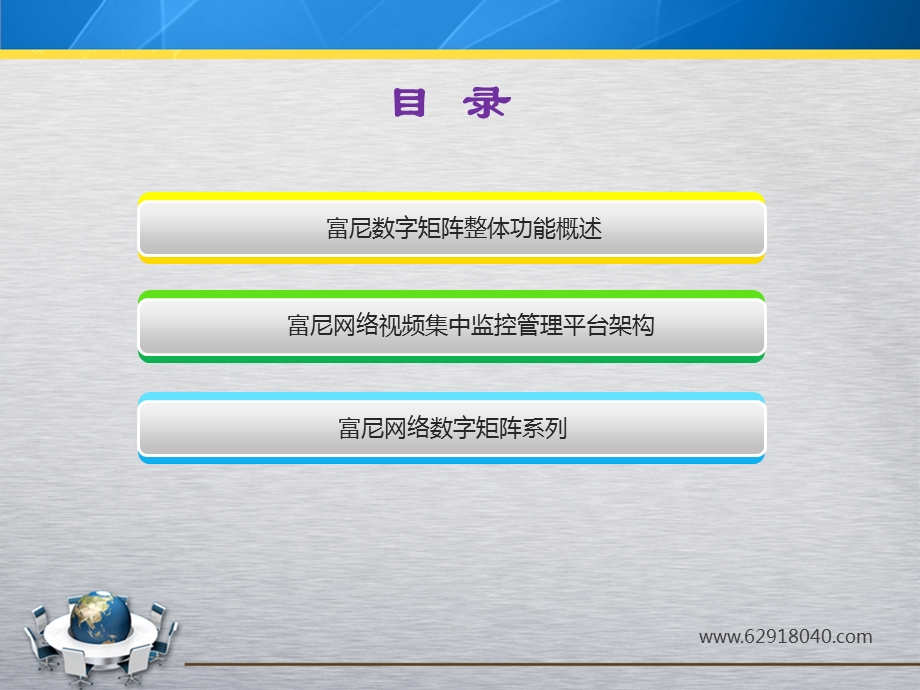 数字安防技术培训数字(FD)矩阵资料.ppt_第3页