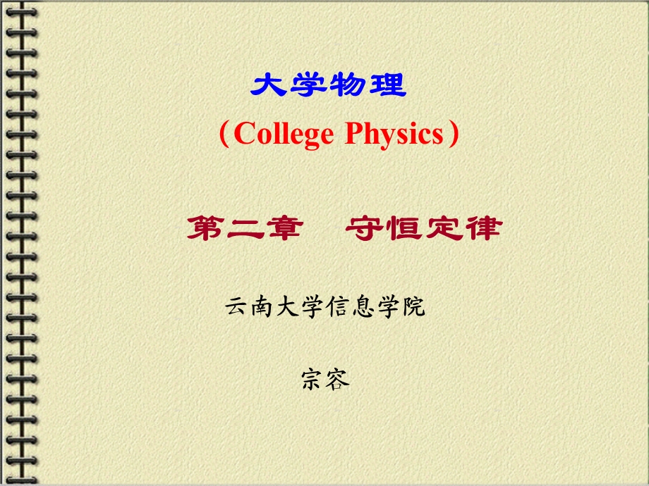 守恒定律.ppt_第1页