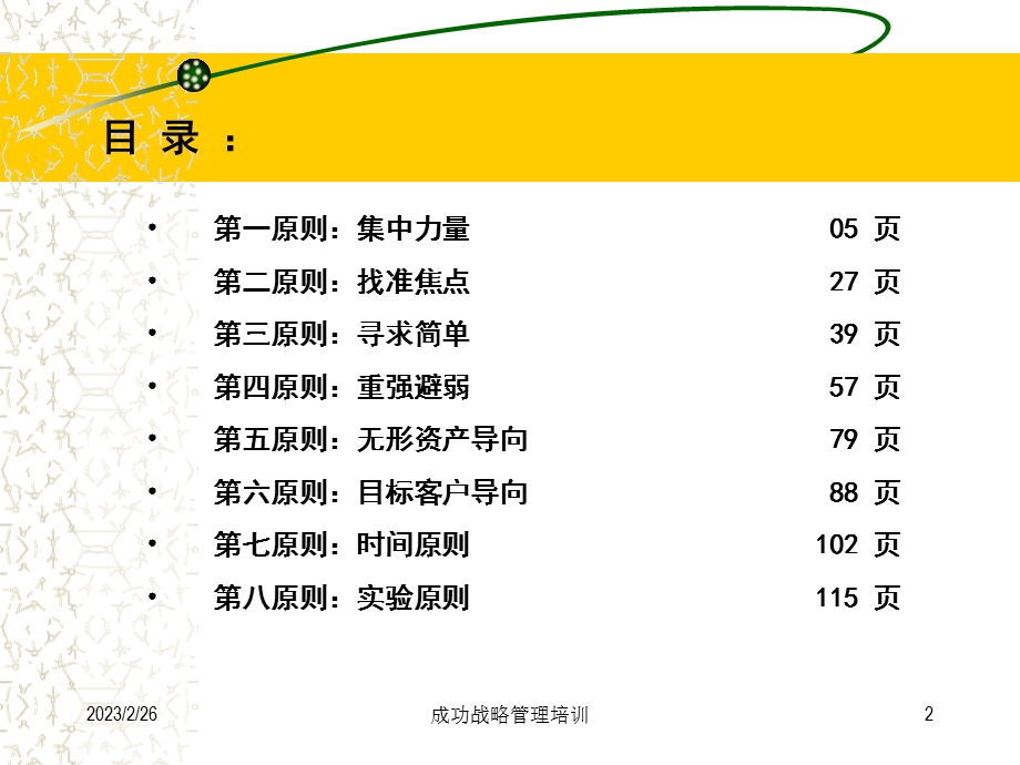 成功战略管理培训1.ppt_第2页