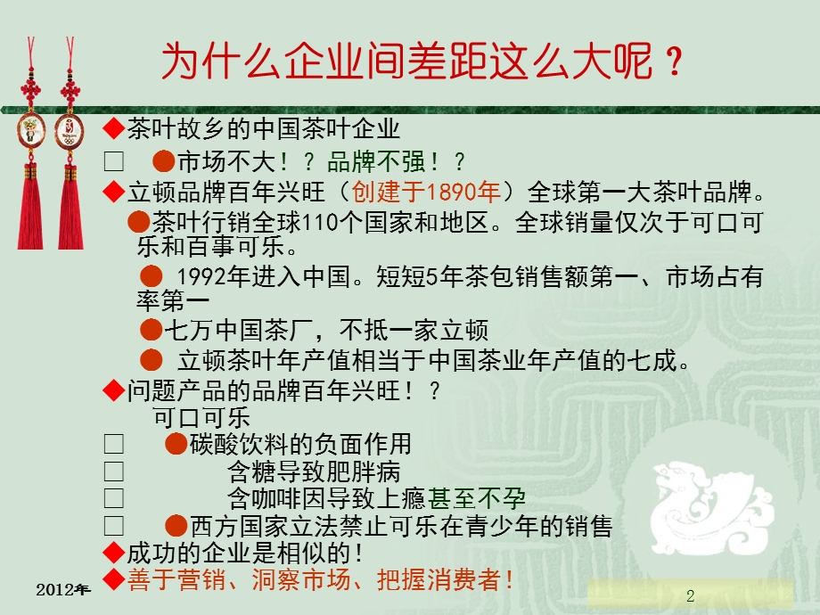 茶叶现代市场营销基本理论与策略.ppt_第2页