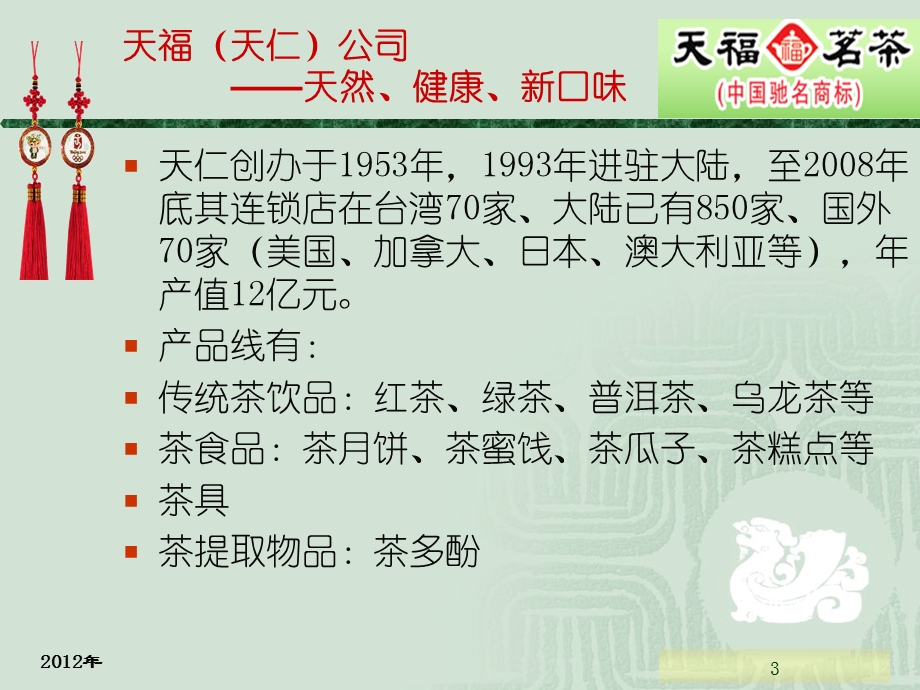 茶叶现代市场营销基本理论与策略.ppt_第3页