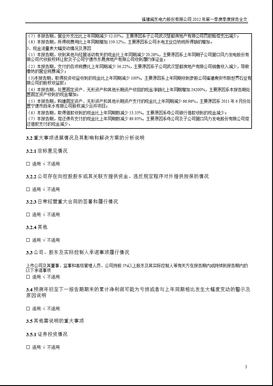 闽东电力：第一季度报告全文.ppt_第3页