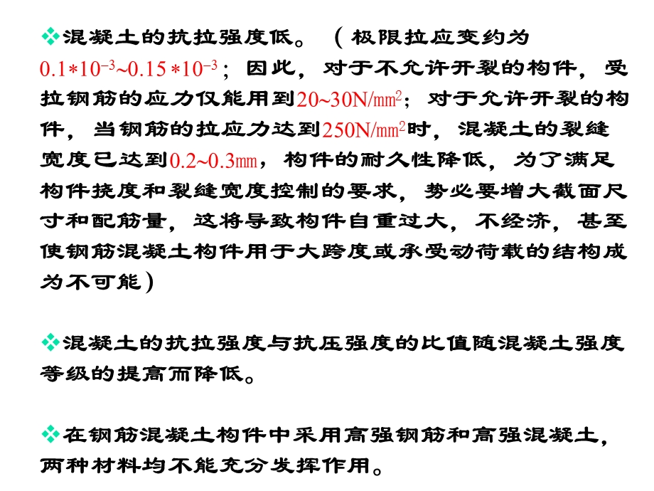 建筑课件 第11章 预应力混凝土构件.ppt_第3页