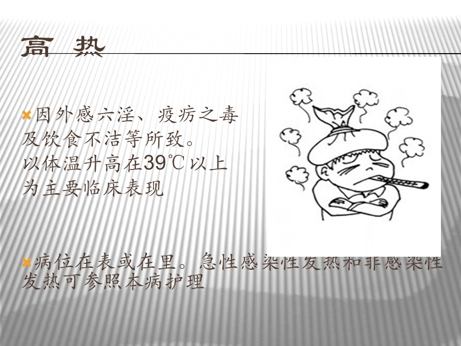 中医急症护理2.ppt_第2页