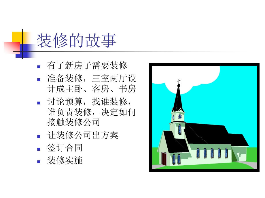 项目销售进程管理.ppt_第2页