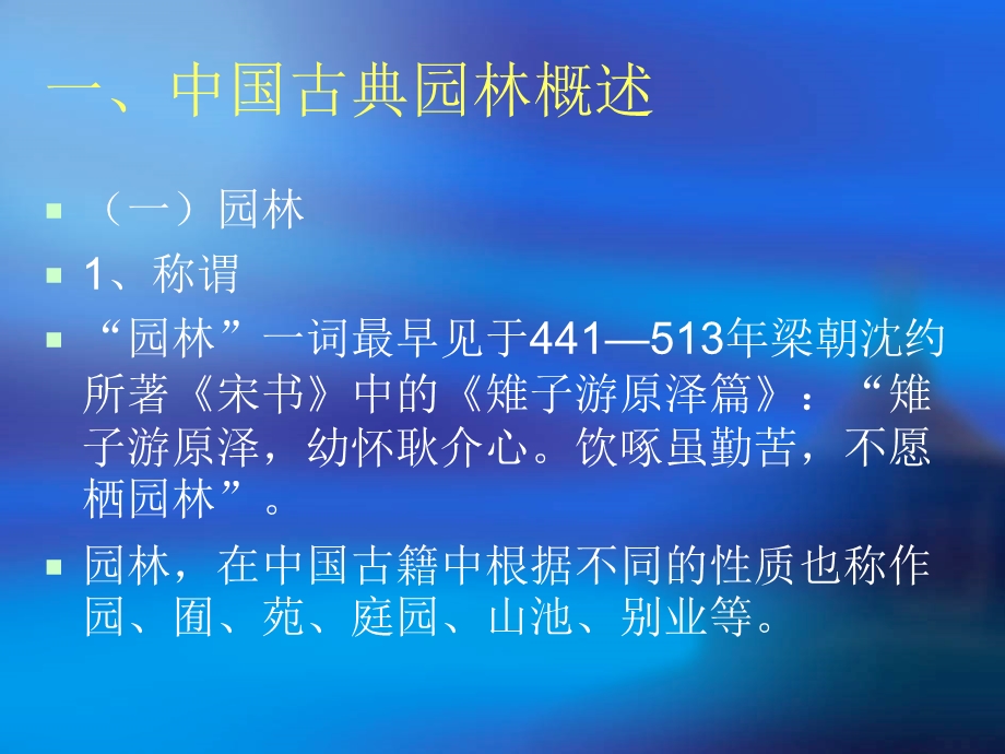 中国古典园林及鉴赏.ppt_第2页