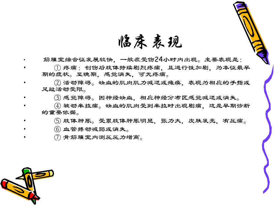 骨筋膜室综合征的护理.ppt.ppt_第3页