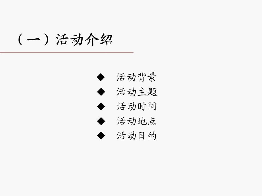 饭店开业仪式活动策划方案.ppt_第2页