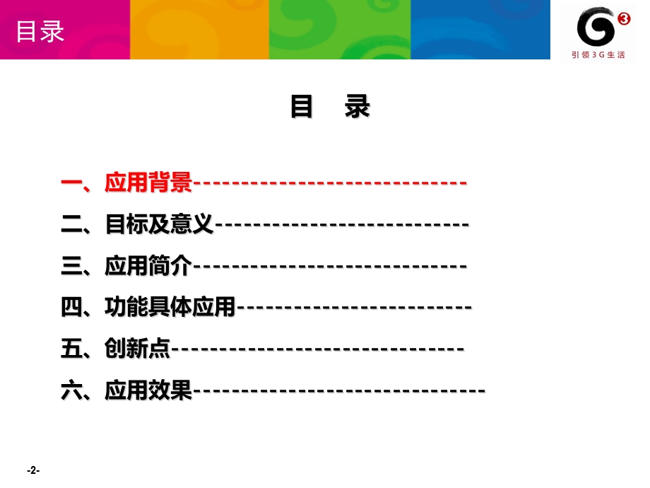 依托渠道收益价值评估挖掘违规疑似养卡建立社会渠道评估监控预警三维体系.ppt_第2页