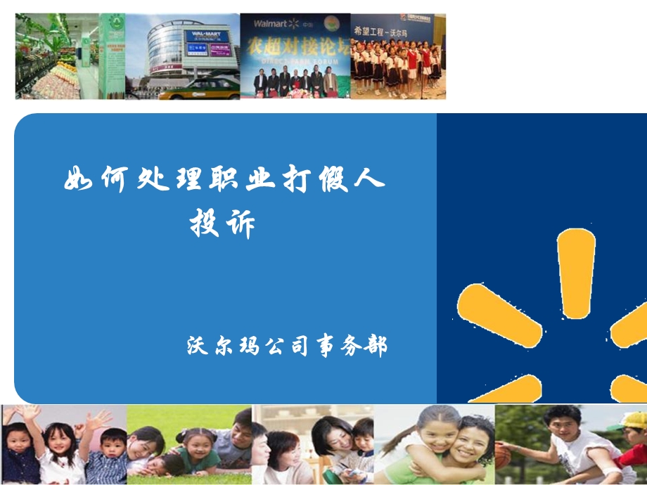 如何应对职业打假人.ppt_第1页