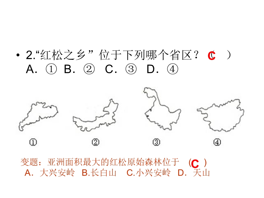 中考历史与社会：考点复习+四大地理分区练习.ppt_第2页