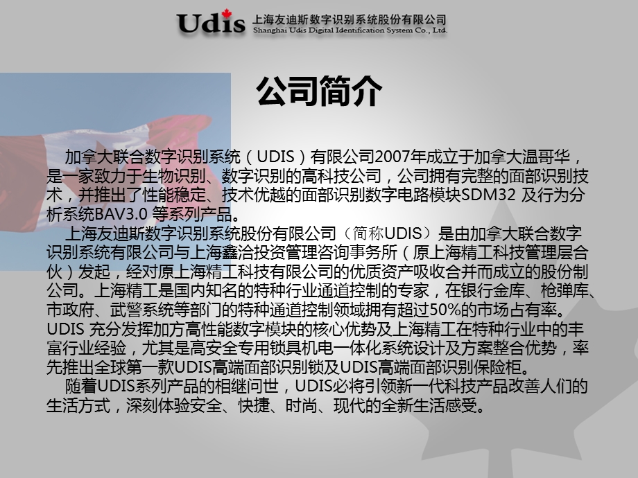 UDISV人脸识别智能电子锁..ppt_第3页