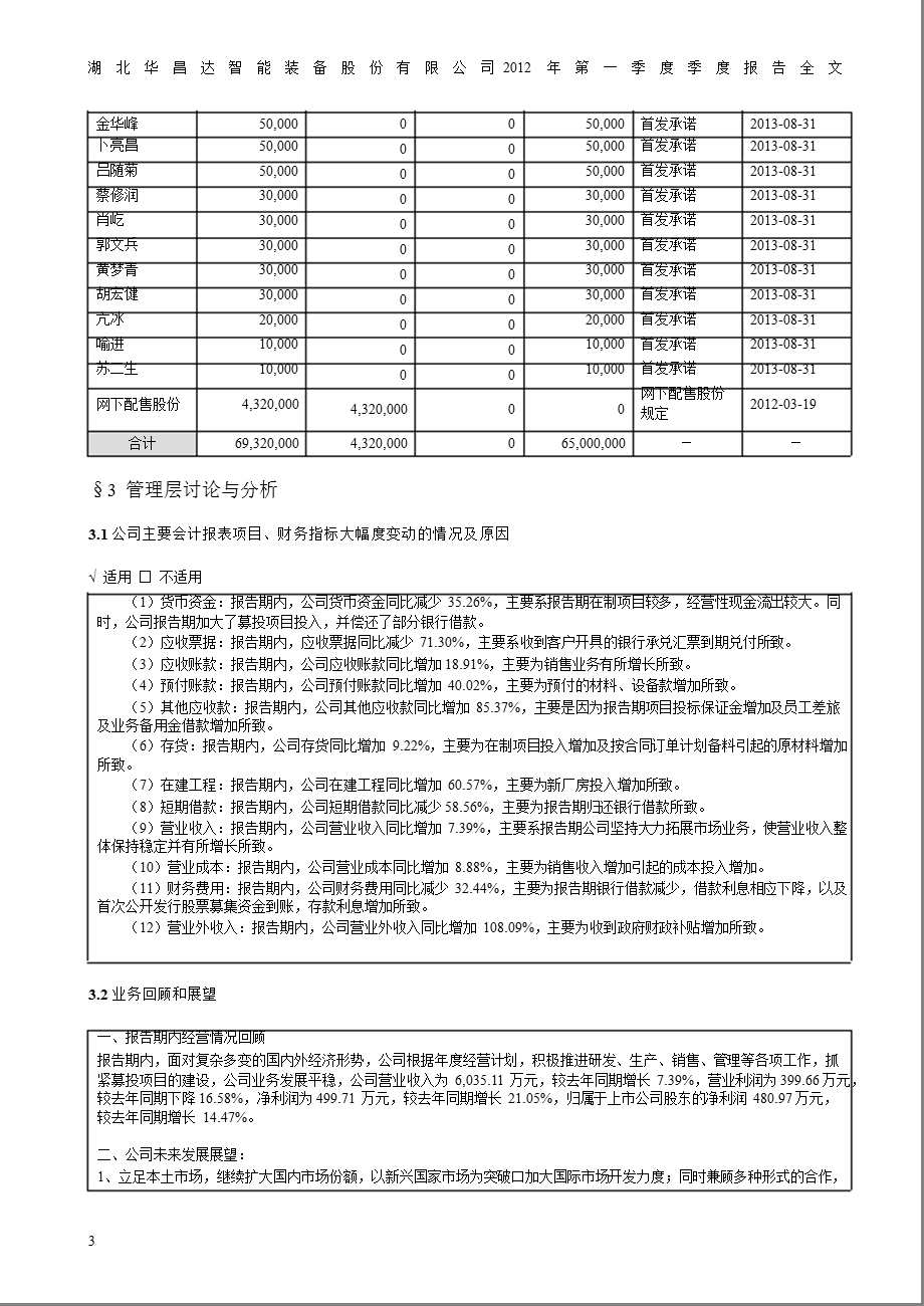 华昌达：第一季度报告全文.ppt_第3页