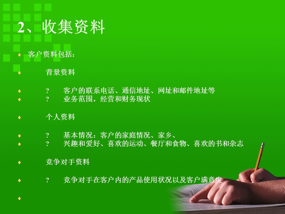 通过内部关系网分析客户性格.ppt_第3页