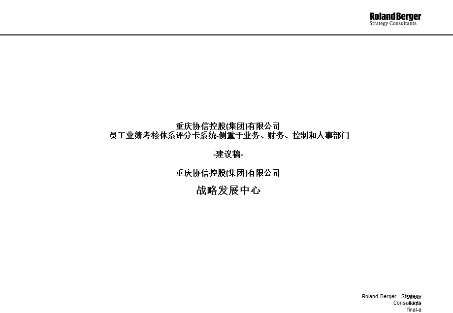 集团KPI考核体系.ppt_第1页