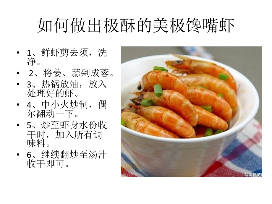 美食菜谱(二).ppt_第2页