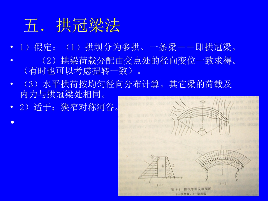 拱坝的应力分析二.ppt_第2页