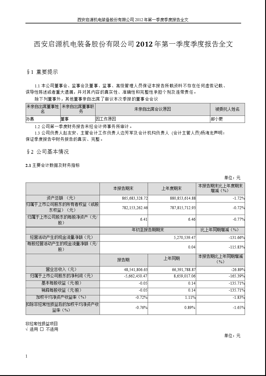 启源装备：第一季度报告全文.ppt_第1页