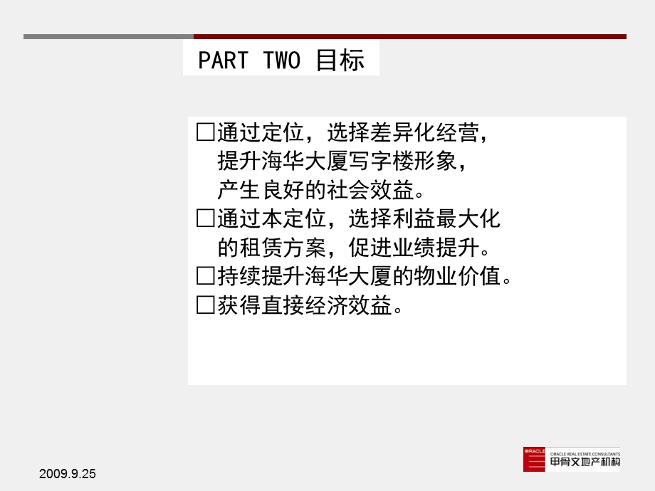 甲骨文地产南京新街口海华大厦租赁报告.ppt_第3页