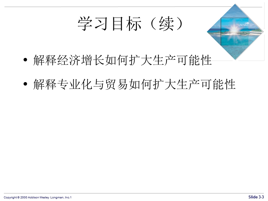 微观经济学(第5版)迈克尔·帕金著梁小民译第3章经济问题.ppt_第3页