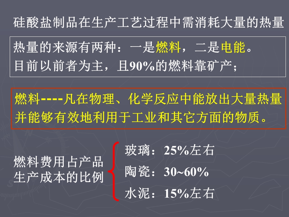 3.1 燃料的种类和组成07.ppt_第2页