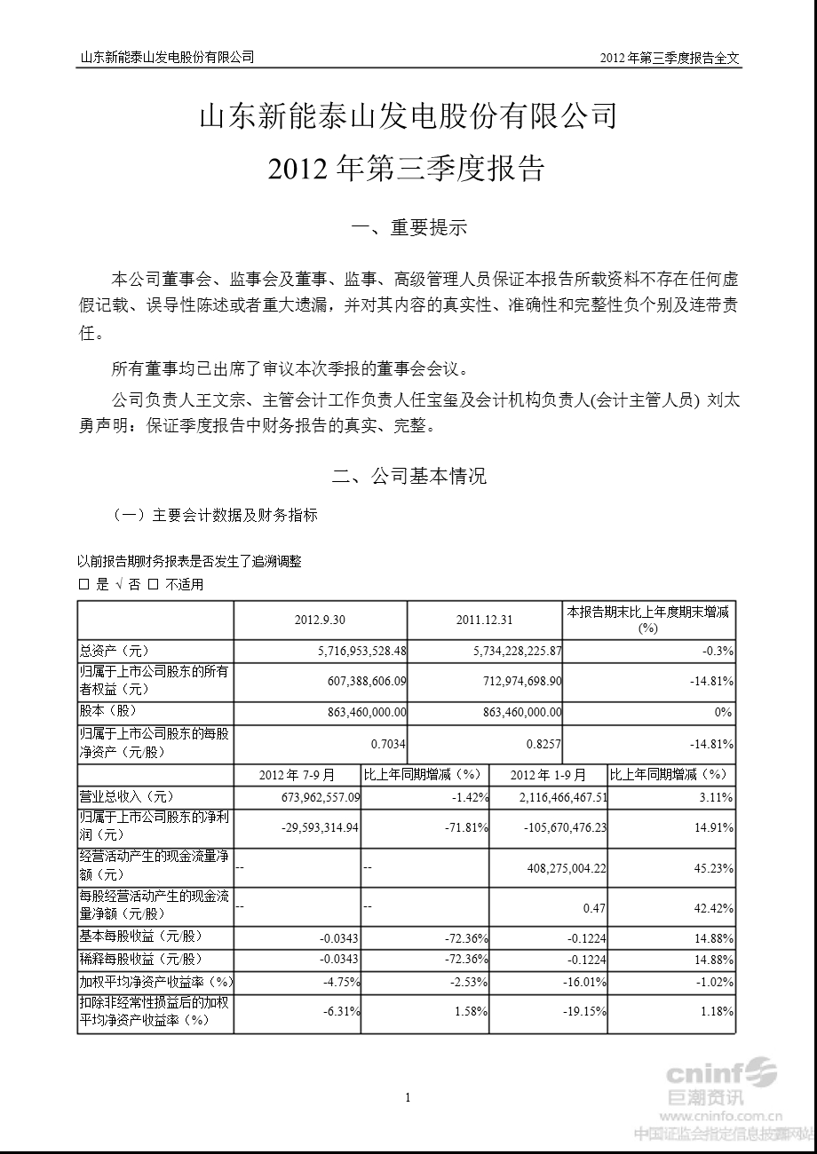 ST能山：第三季度报告全文.ppt_第2页