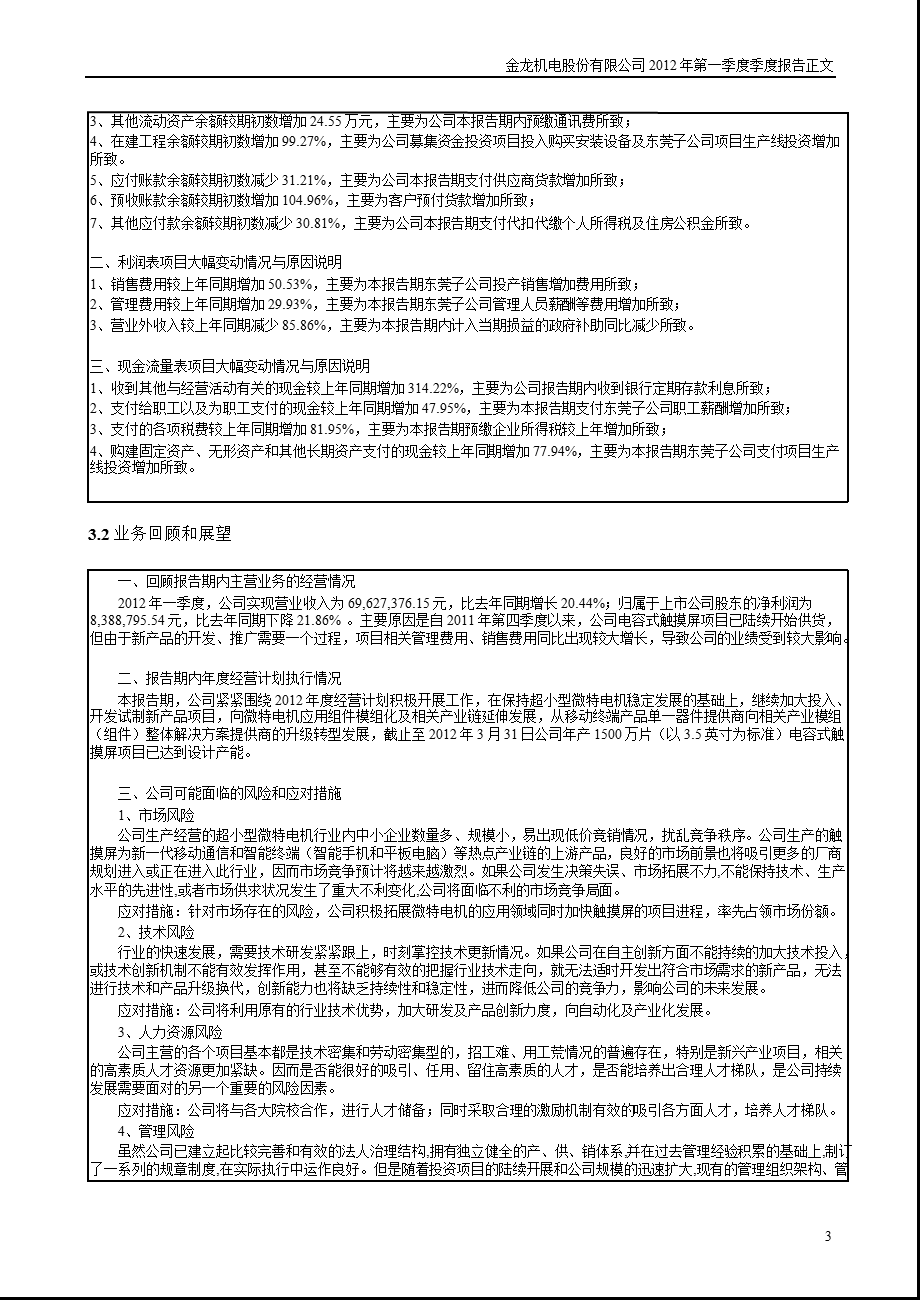 金龙机电：2012年第一季度报告正文.ppt_第3页