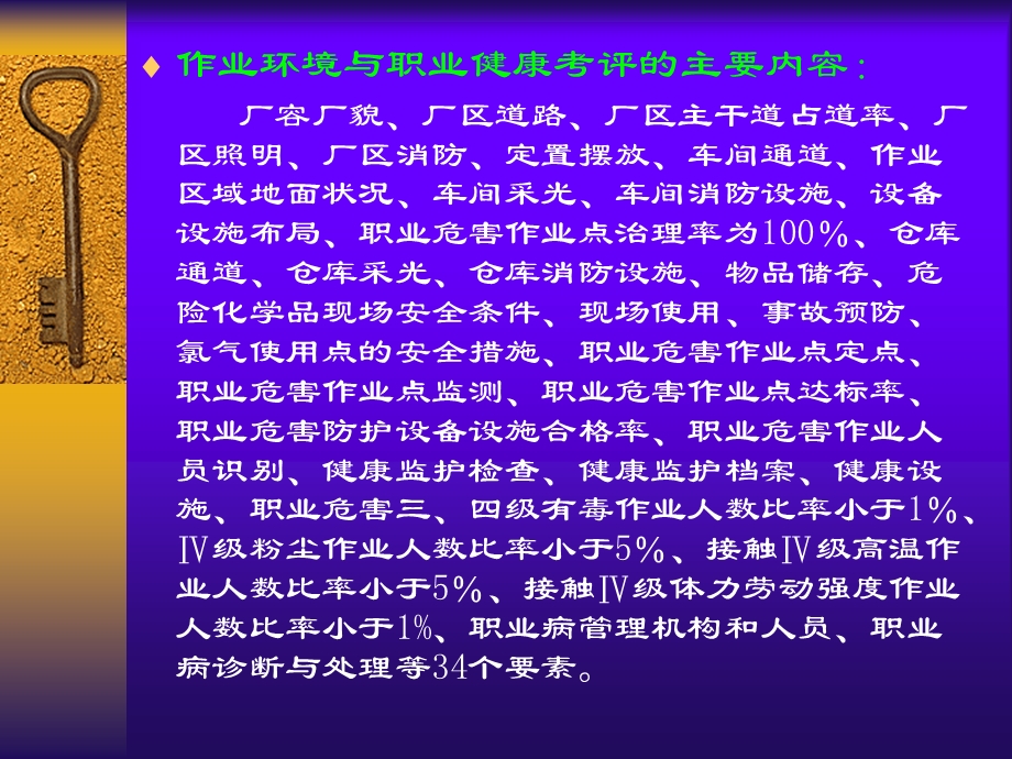 机械制造企业安全标准化作业环境与职业健康讲座(1).ppt_第3页