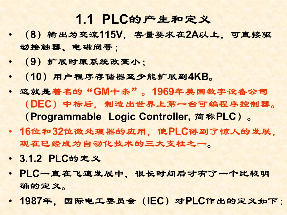 可编程序控制器程序设计师讲座.ppt_第3页