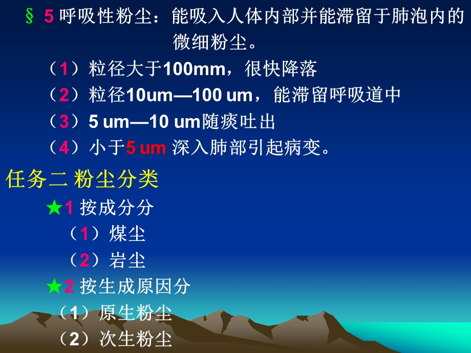 矿尘防治.ppt_第3页