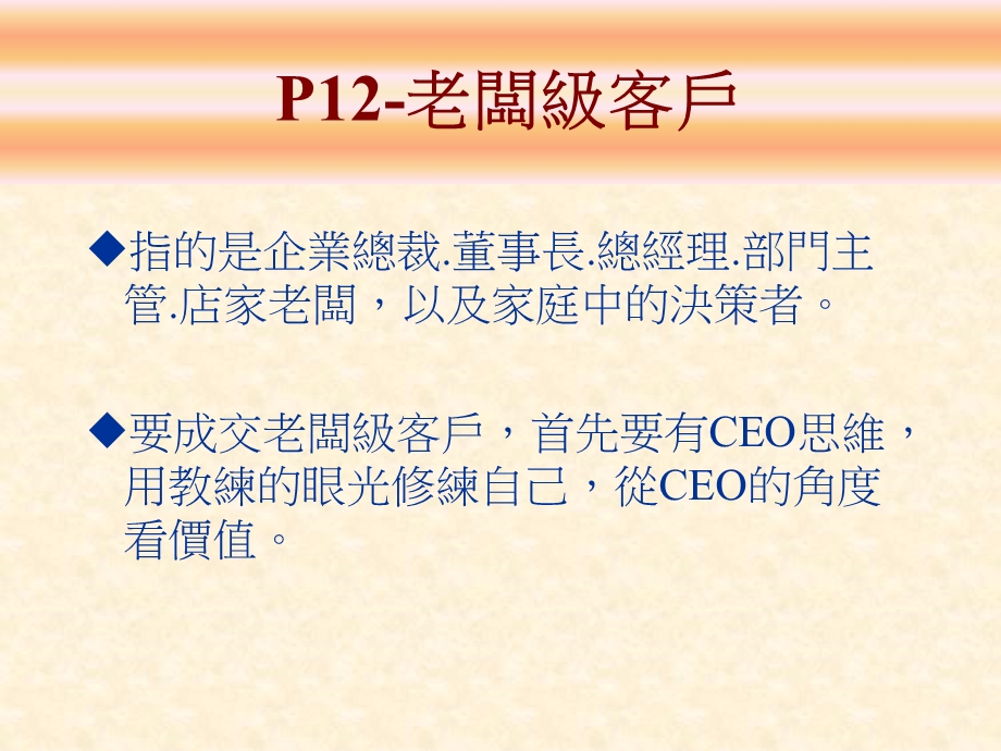 這樣做 老闆級客戶自然來.ppt_第2页