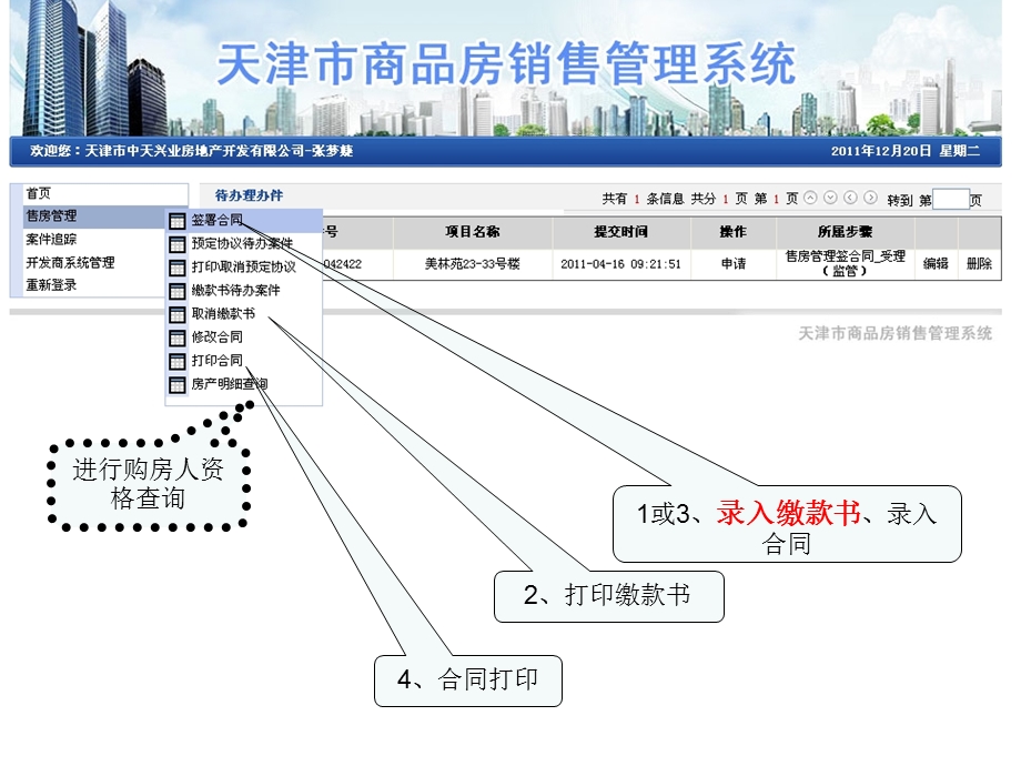 网签流程.ppt_第3页