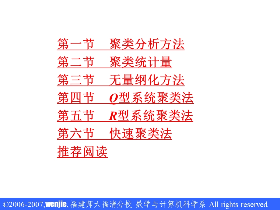 多元统计应用 (聚类分析).ppt_第2页