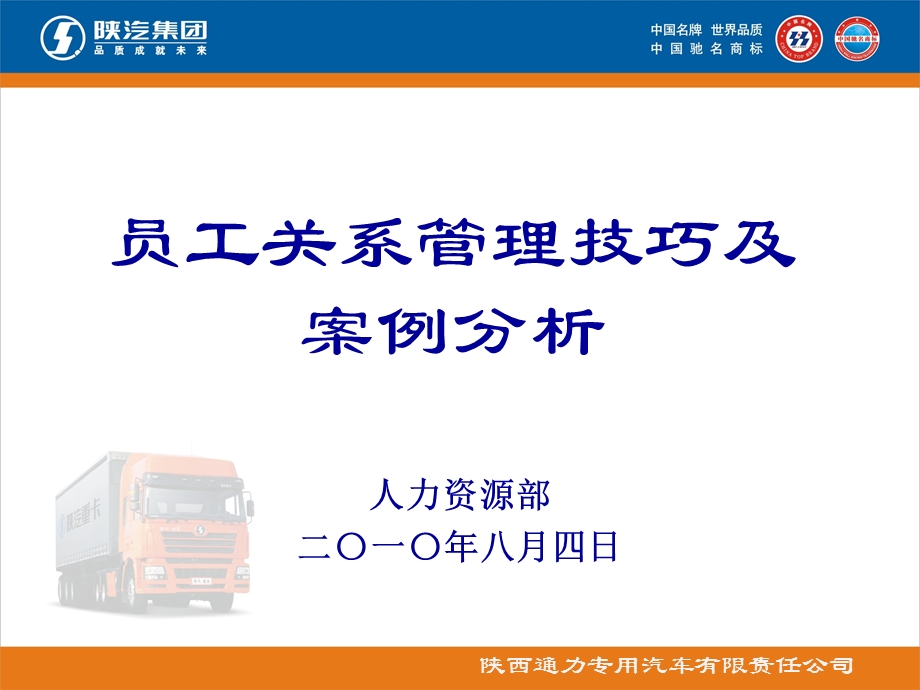 员工关系管理案例分析.ppt_第1页