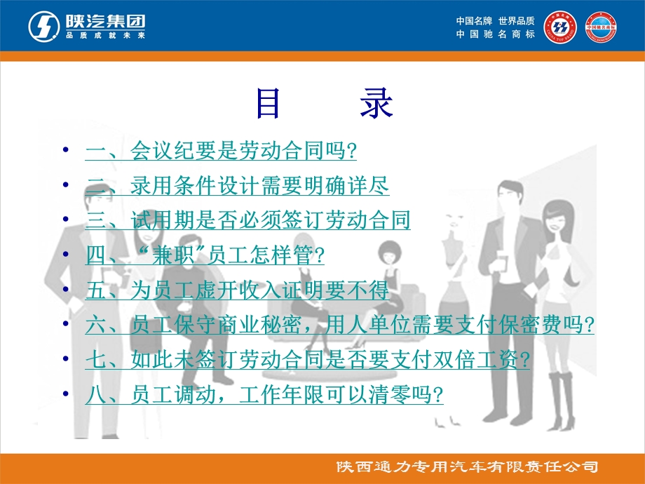 员工关系管理案例分析.ppt_第2页