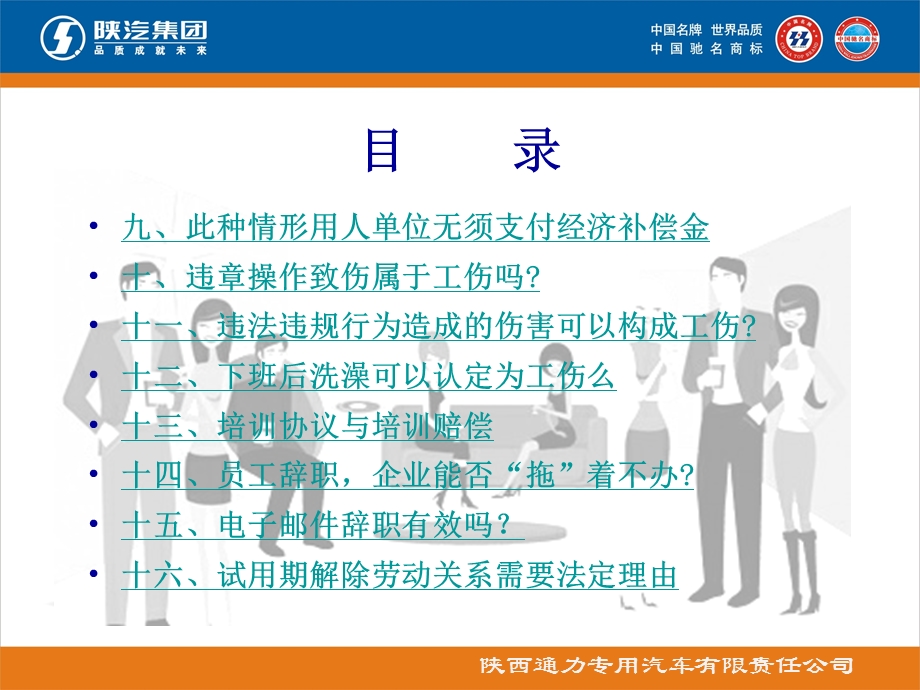 员工关系管理案例分析.ppt_第3页