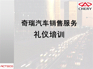 汽车销售服务销售礼仪培训.ppt