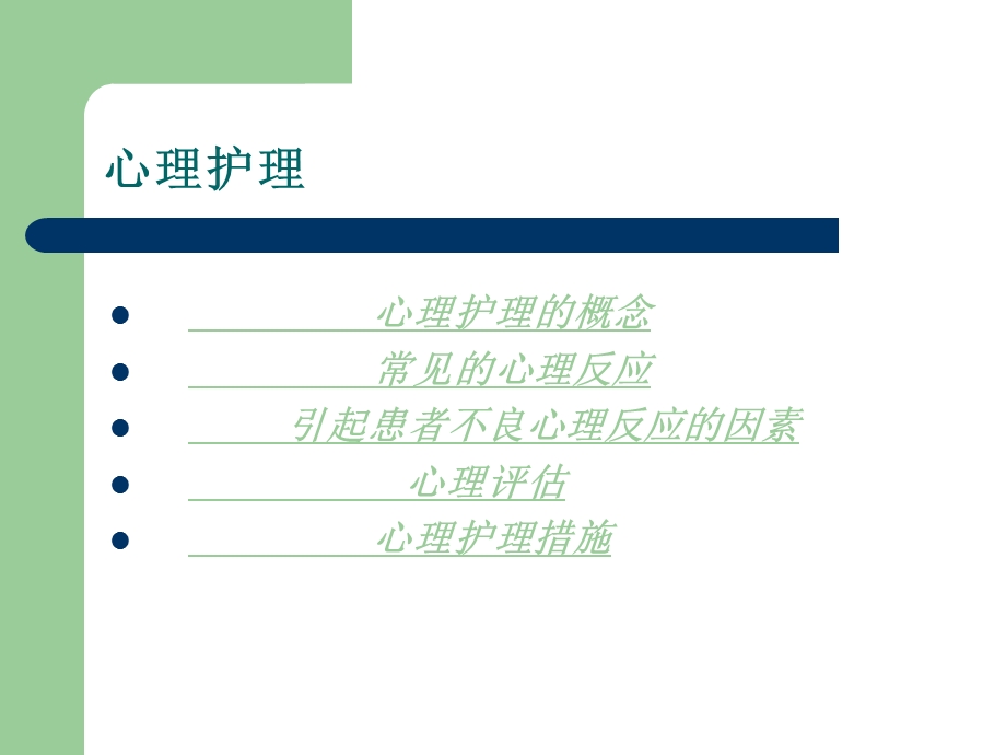 ICU患者的心理护理.ppt_第2页