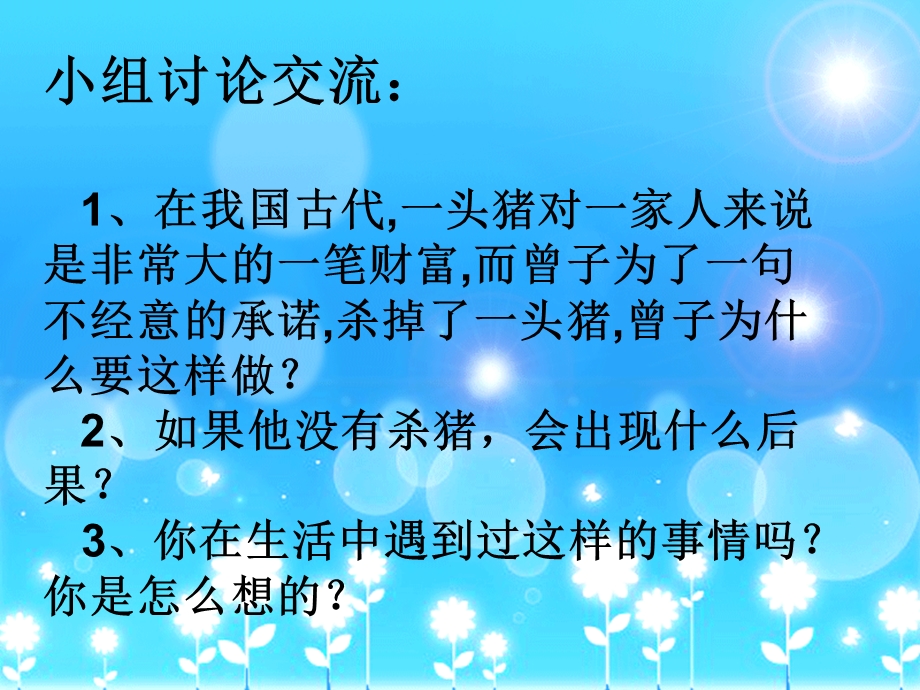 教科版小学品德与社会四级下册《诚信是金》课 件.ppt_第3页