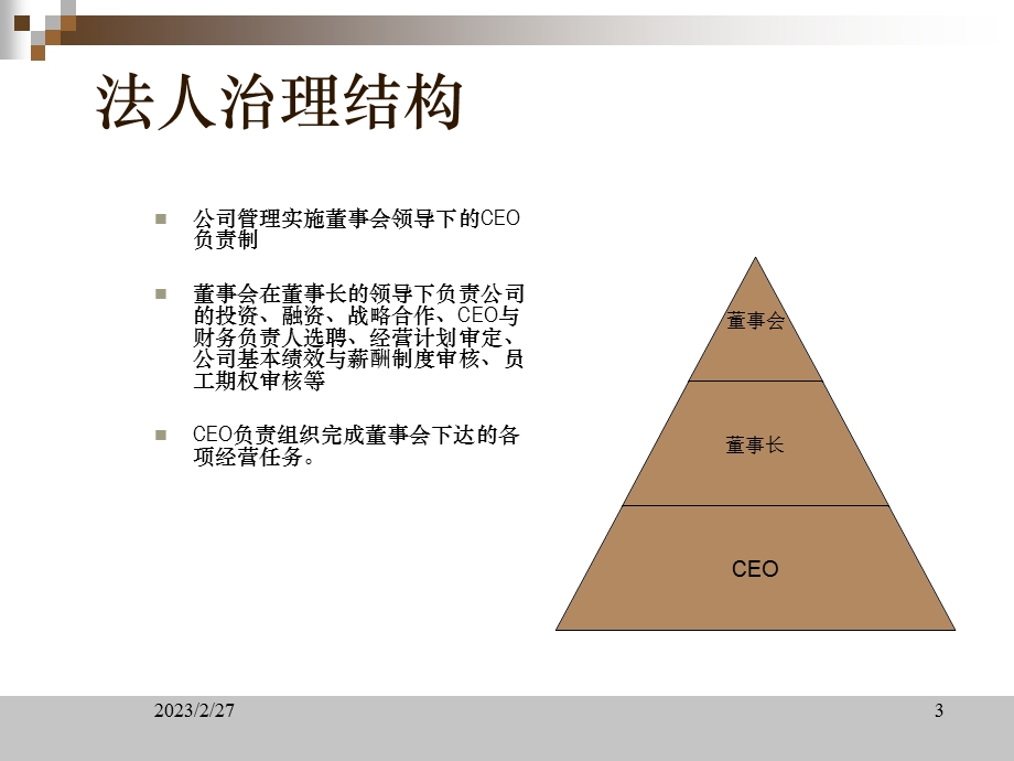 xx初创型互联网公司组织手册.ppt_第3页