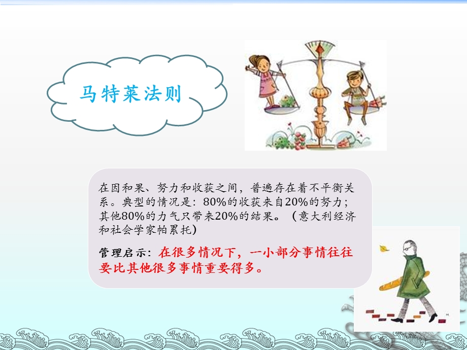 生活的智慧.ppt_第3页